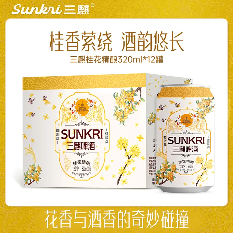 三麒桂花中式精酿啤酒十二度原麦汁中秋佳节整箱礼盒装12罐*320ml