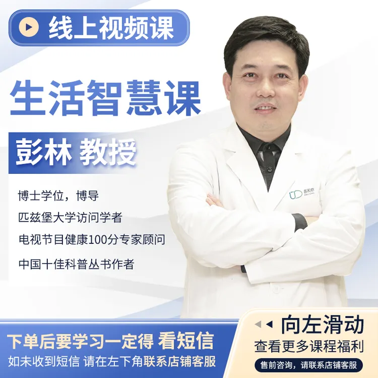 彭林教授生活智慧课