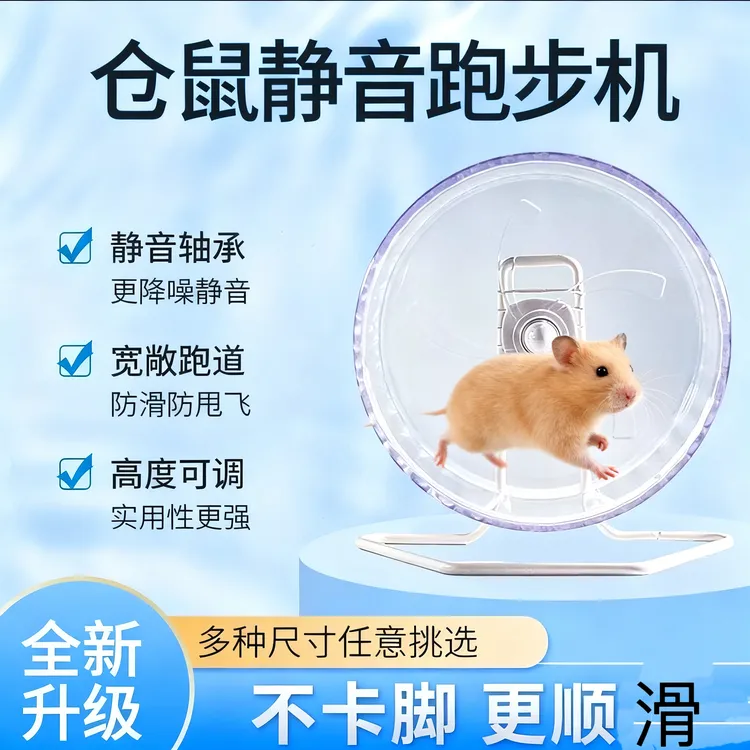 仓鼠加大跑轮金丝熊24cm大体金丝熊超静音跑轮跑轮仓鼠