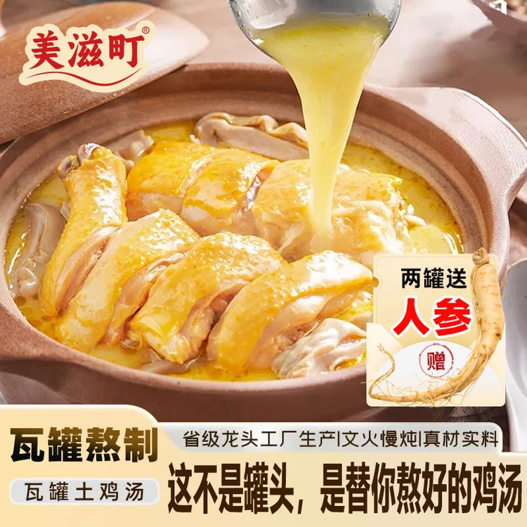 美滋町老鸡汤土鸡汤农家特产家庭营养餐老鸡汤老人孕妇滋补餐