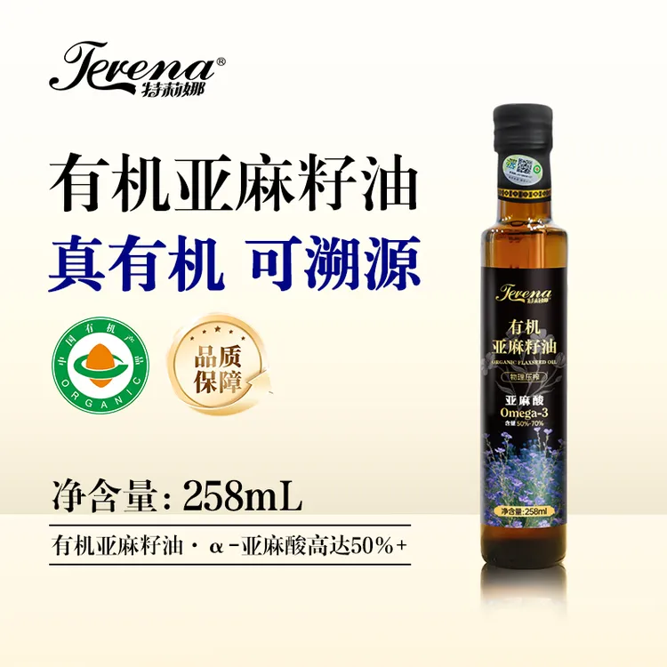 【有机认证】亚麻籽油一级冷榨植物油凉拌口服高亚麻酸食用油258ml