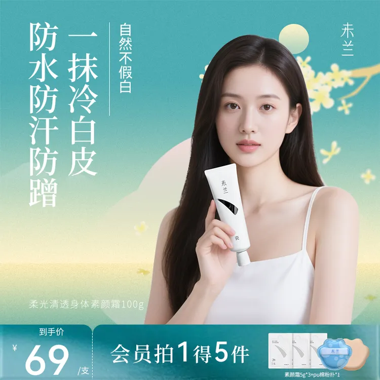 【官旗正品】未兰身体素颜霜全身提亮肤色遮瑕不假白脖子色差懒人女