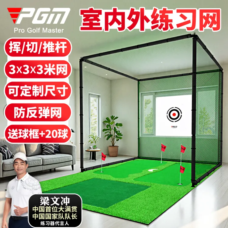 PGM 高尔夫练习网专业打击笼挥杆练习推杆果岭套装室内外打击网