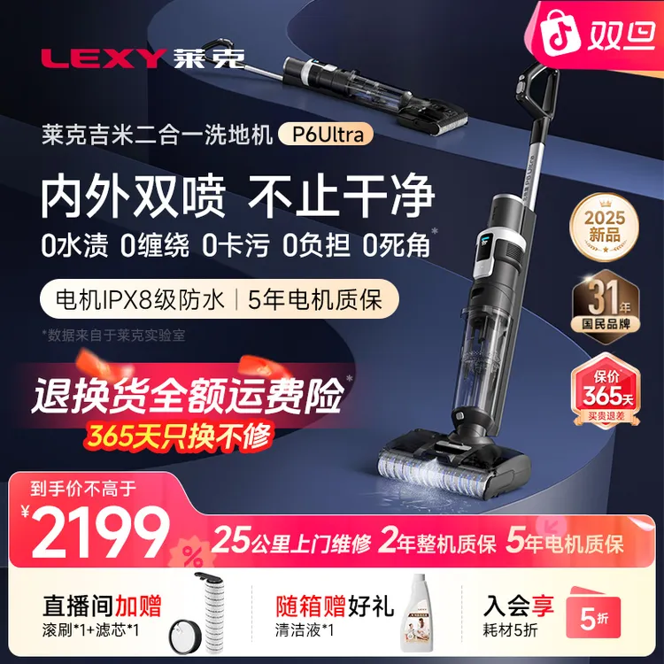 【双旦抄底价】莱克吉米北极星P6 Ultra智能洗地机大吸力0水渍