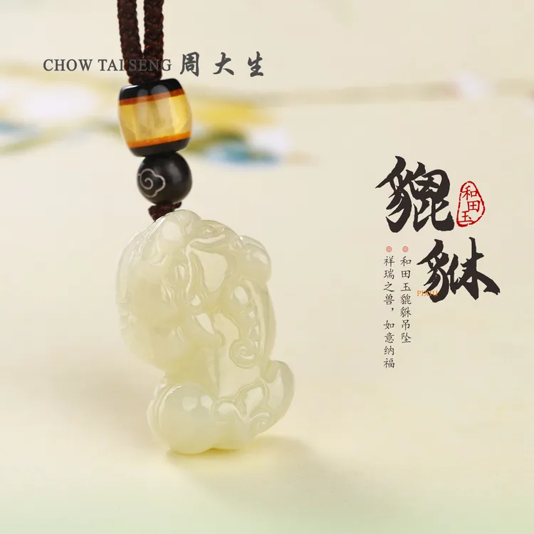 【周大生玉石旗舰店】天然和田玉晴水貔貅招财吊坠男女玉坠情侣项链