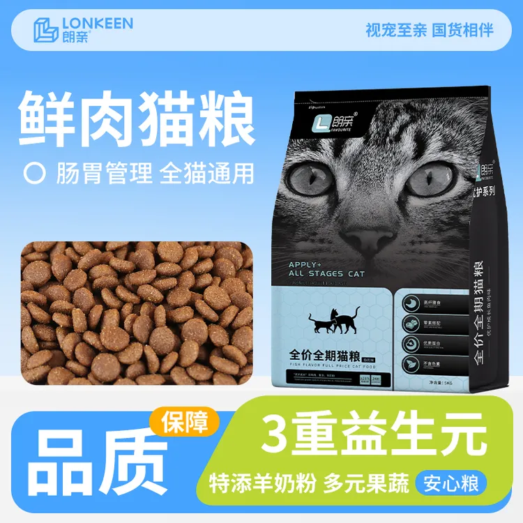朗亲猫粮10斤装成猫幼猫全品种1-12个月以上全阶段通用型经济实惠
