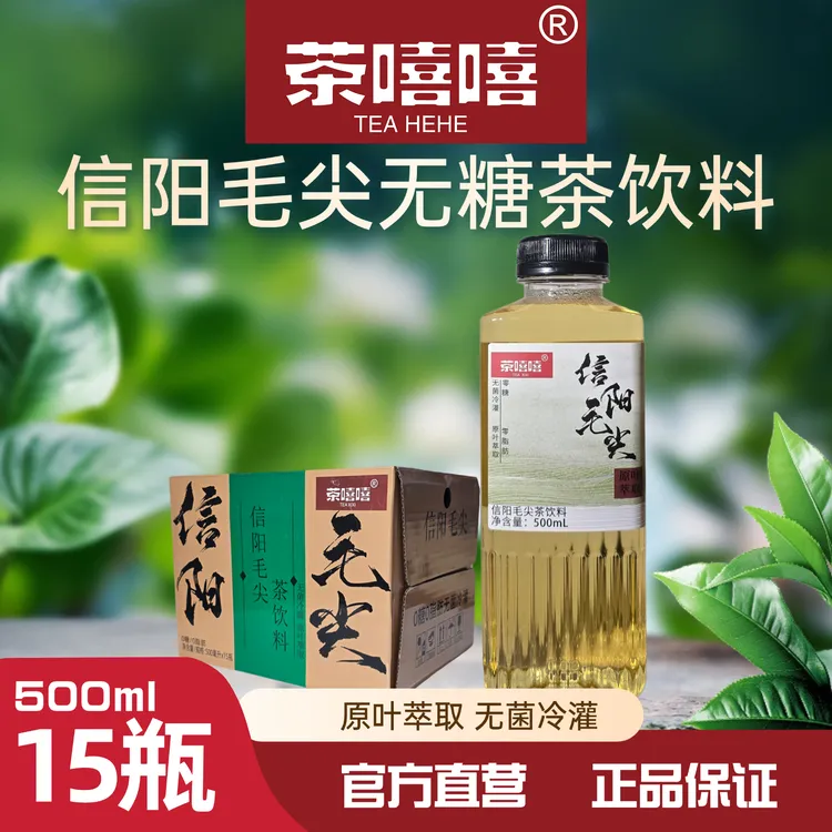 茶嘻嘻信阳毛尖原味无糖绿茶无脂肪无卡路里15瓶整箱包邮解腻饮料