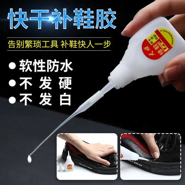【鞋胶】粘鞋专用胶修鞋防水强力专用修鞋胶皮鞋运动鞋底脱落修复胶