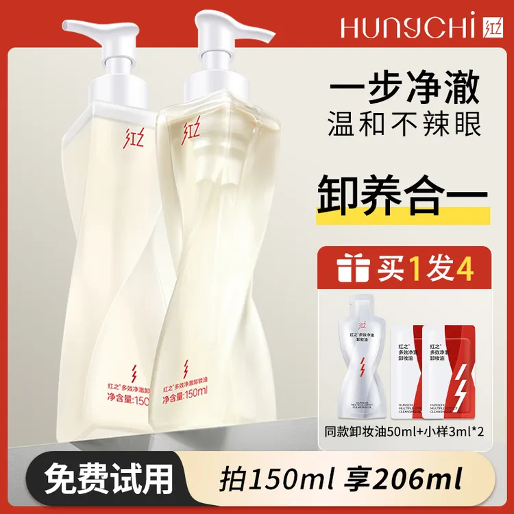 勇仔/画梅红不纠结多效净澈之卸妆油清洁眼唇脸部卸妆油小蛮腰pro