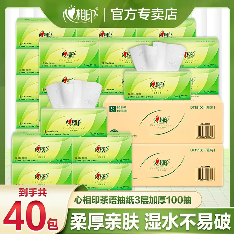 心相印茶语抽纸40包2箱实惠装家用面巾纸卫生纸柔软亲肤抽取式纸