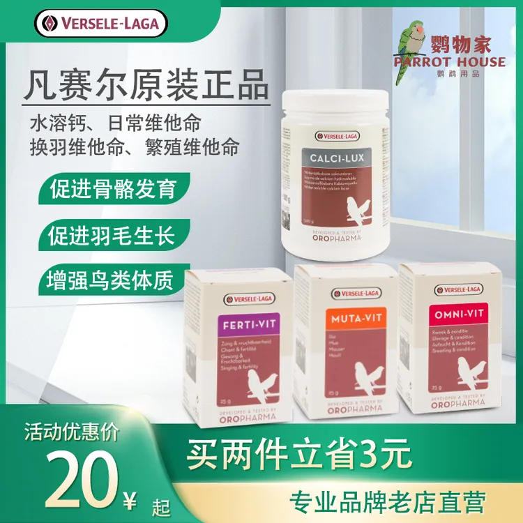 比利时凡赛尔水溶性生物钙鸟类鸽子鹦鹉补钙维生素水溶钙换羽繁殖