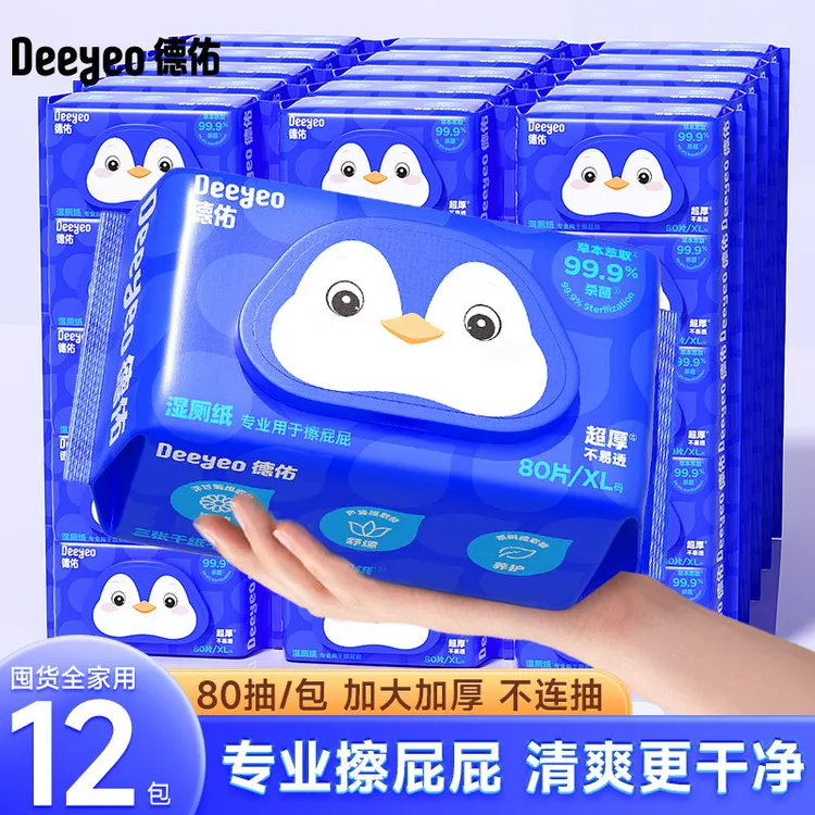 【家庭囤货装】德佑湿厕纸12大包80抽经典款加厚柔软一次性湿厕巾