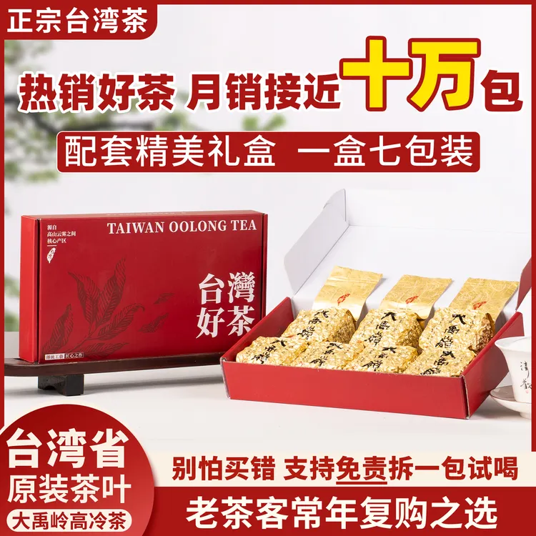 台湾省大禹岭高冷茶 台湾高山茶 海拔2200公尺 75g*3