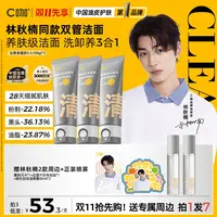 【林秋楠专属链接】C咖洗面奶保湿洁面乳氨基酸白泥清洁控油卸淡妆
