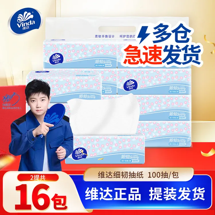 维达抽纸家庭必备实惠装卫生纸手帕日用餐巾纸面巾柔软舒适两提装