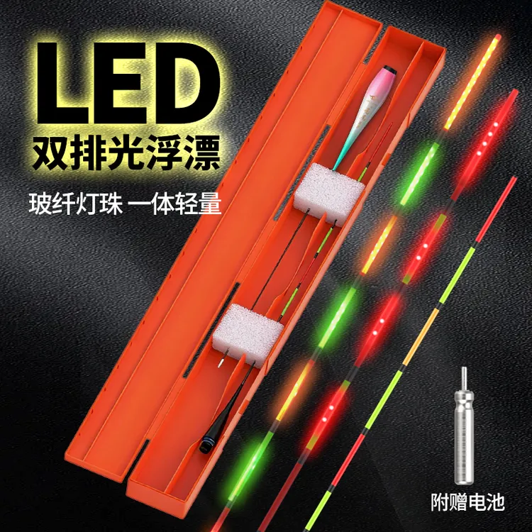 【双排LED硬尾】盒装咬钩变色 电子漂夜光漂鱼漂浮漂细鲫鱼漂商品图