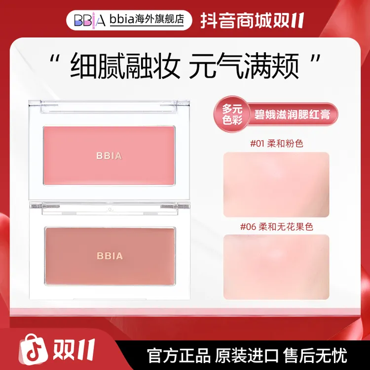 韩国碧娥bbia腮红膏自然丝滑3.5g/盘 腮红膏推荐女生必备化妆品