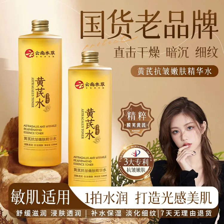 【豆老板专属】云南本草DYEY黄芪水补水保湿去黄提亮爽肤水湿敷水去黄气