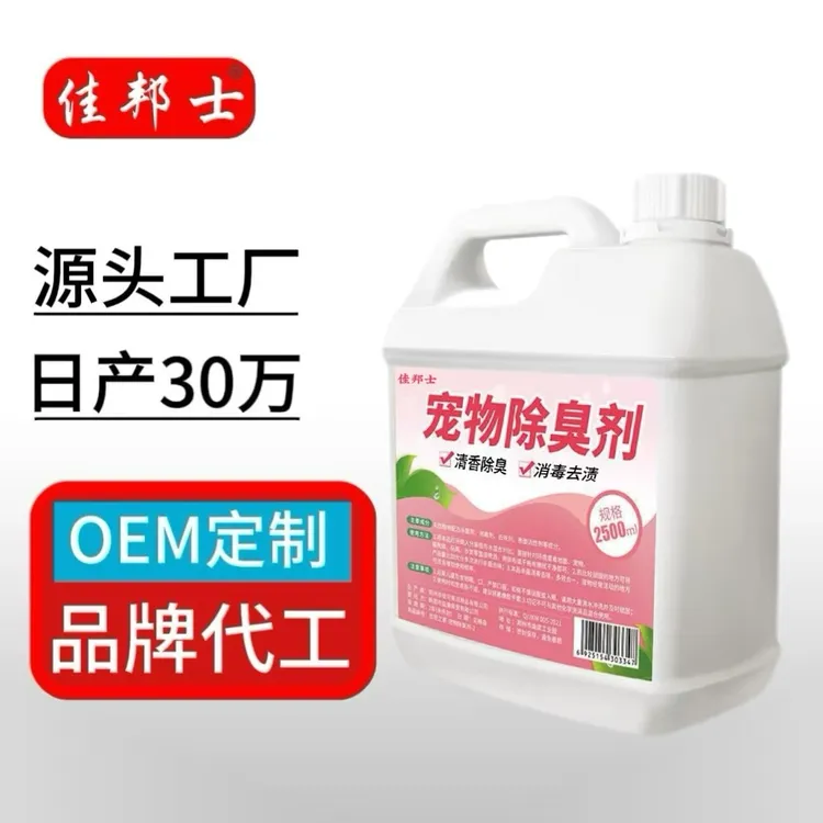 宠物除臭剂大桶五斤装去尿味骚味杀菌家用狗狗猫咪通用猫砂除味剂