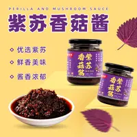 紫苏香菇酱拌饭拌面夹馍卷饼下饭佐餐酱香浓郁开胃蘸料0添加蔗糖