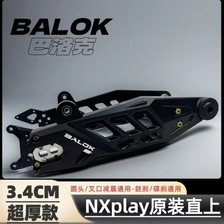 正品巴洛克平叉小牛NXplay专用加厚款铝合金7075款直上后平叉