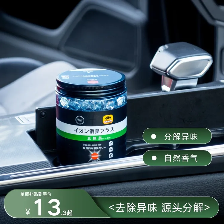【消灭异味】日本车载香薰消臭净味花自然留香高级汽车汽车除臭香薰