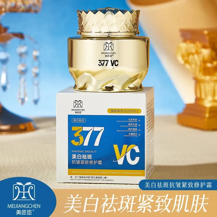 (妞妞宠粉)美匠臣  377VC美白祛斑抗皱紧致修护霜《到手三瓶》
