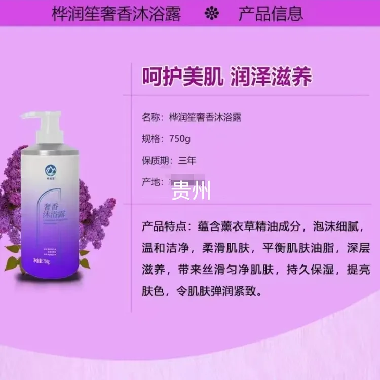 沐浴露，桦润苼奢香沐浴露，清洁污垢细致呵护保湿润肤