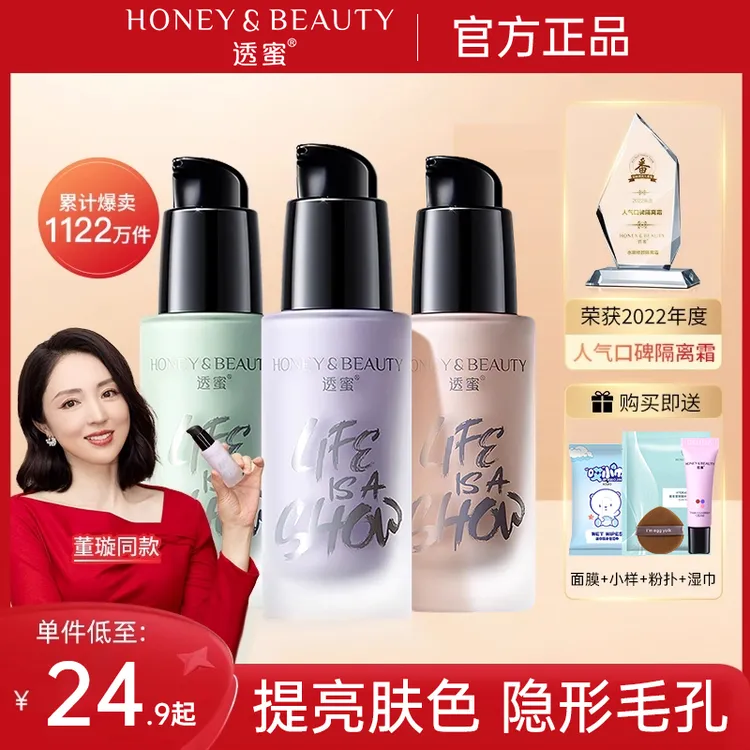 【买一发五】透蜜隔离霜正品隔离遮瑕三合一素颜妆前乳提亮肤色隐形