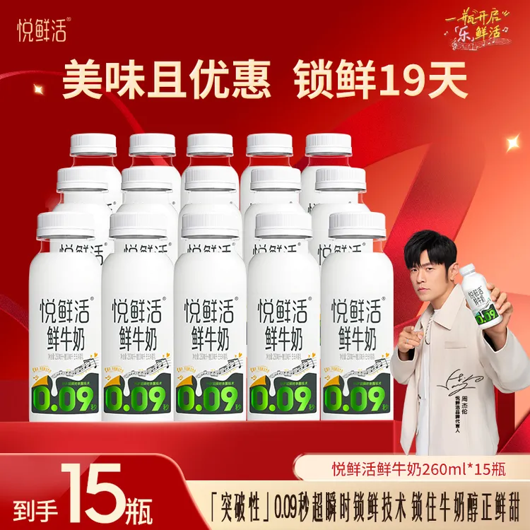【赠吸管】悦鲜活鲜牛奶260ml*15瓶 新鲜牛奶 新鲜发货