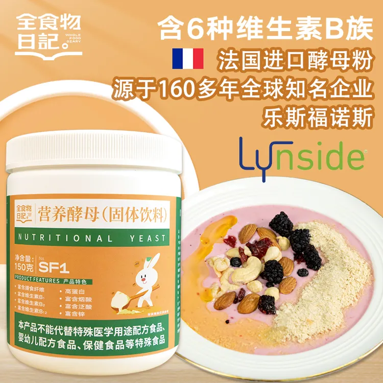 法国女维营养酵母150g优质原料营养即食含维B族健康食品