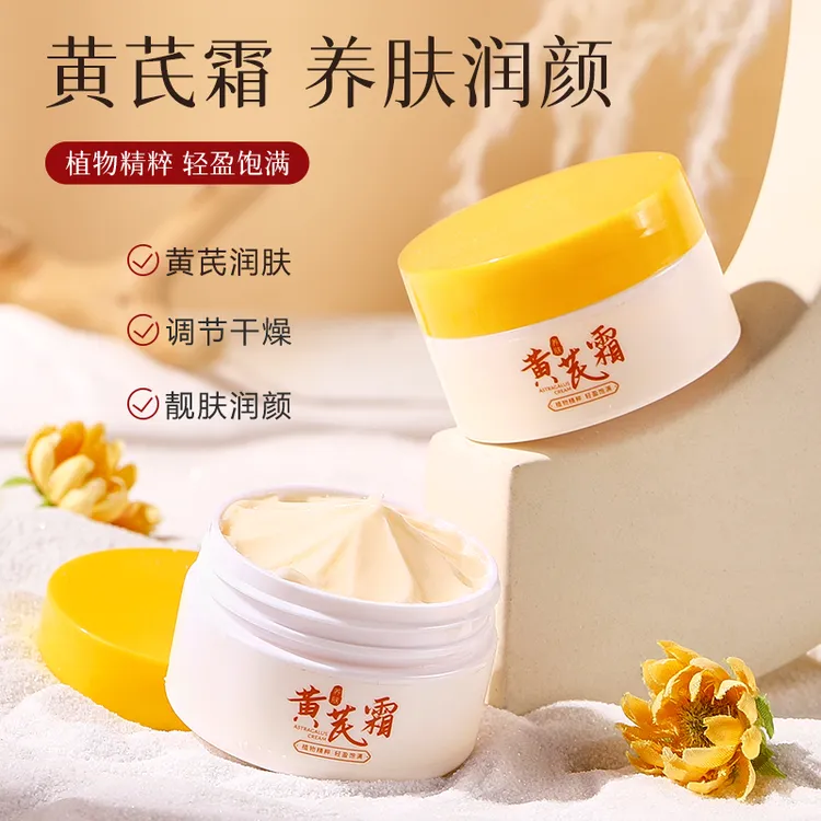 【到手3瓶】正品黄芪霜 养肤滋润紧致肌肤舒缓保湿靓肤修护精粹清爽