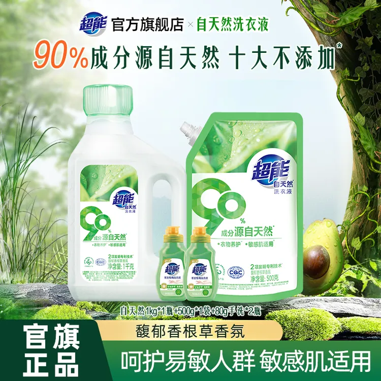 超能自天然洗衣液瓶装清新香氛洗衣液温和养护敏感肌可用A