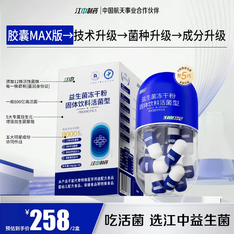 【第五代小胶囊】江中制药活性益生菌冻干粉官方旗舰管理期专利商品图