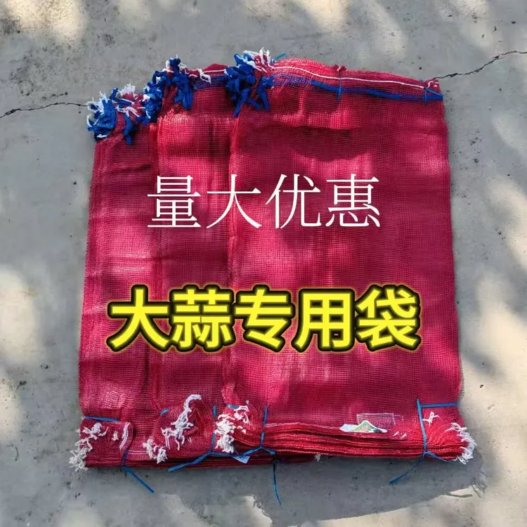 学强透风透气结实的大蒜专用网袋适合装大蒜网袋子小袋子自带抽绳商品图