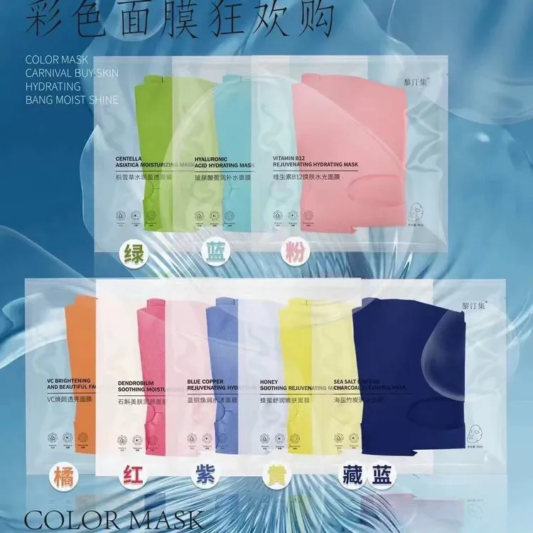 彩色面膜补水保湿嫩肤滋润提亮肤色改善暗沉护肤推荐