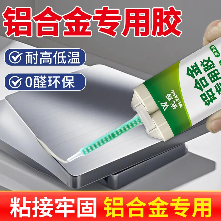 铝合金专用胶快干透明多功能粘得牢家具框架粘接防水耐腐蚀高硬度