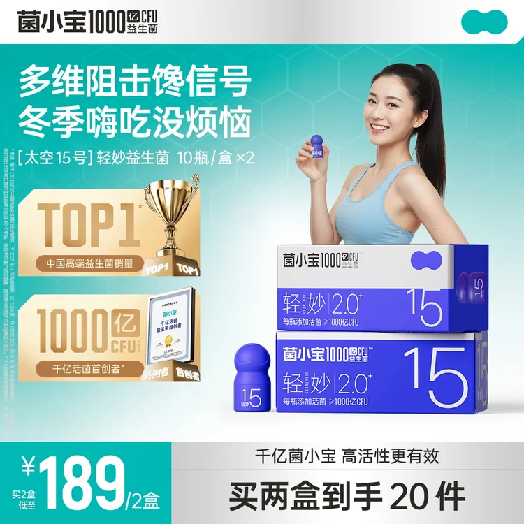 【新品C510上线】菌小宝IMC510升级益生菌1000亿活菌肠道益生菌