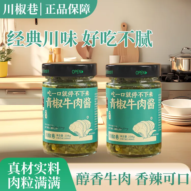 川椒巷辣椒酱下饭拌面拌菜拌饭238g*2瓶