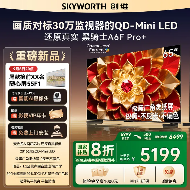 创维电视A6F Pro+ 65英寸智能平板电视机2016分区QD-Mini LE