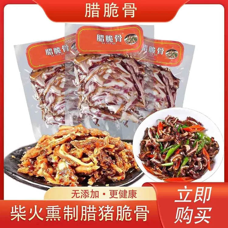 湖南腊猪脆骨免切柴火烟熏香脆可口爆款下酒夜宵嘎嘣脆