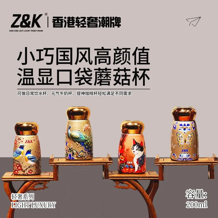 潮牌Z&K口袋小巧国风不锈钢温显保温杯保冷保热制冷两用2025新款 