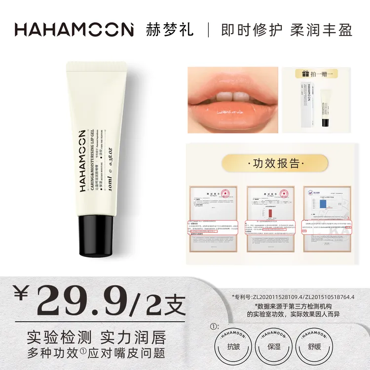 【拍一发二】HAHAMOON保湿润唇膏护唇舒缓淡化唇纹滋润补水防干裂DR