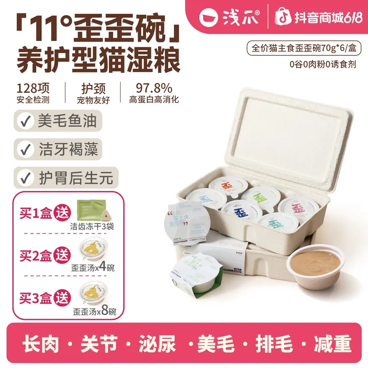 【拍2盒到手16碗】浅爪歪歪碗猫主食罐养护型湿粮肠胃美毛排毛关节商品图