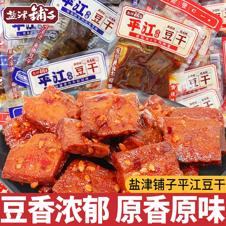 盐津铺子平江风味酱干香辣豆腐干小包装酱香豆干追剧解馋小零食品