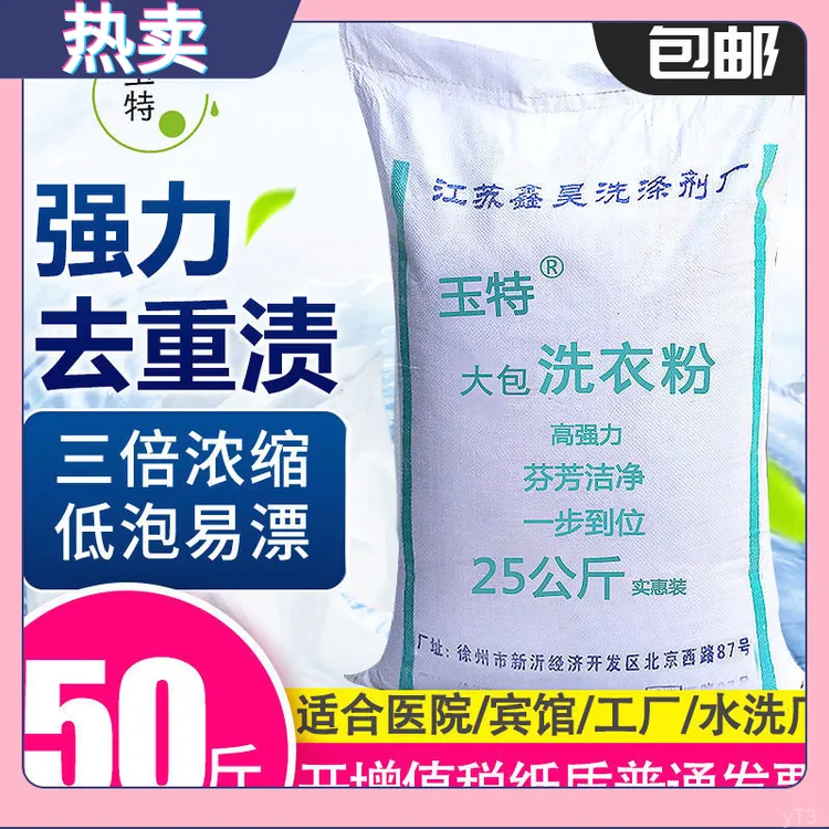 家用去渍通用酒店宾馆洗衣粉大袋批发50斤强力持久留香强力去污
