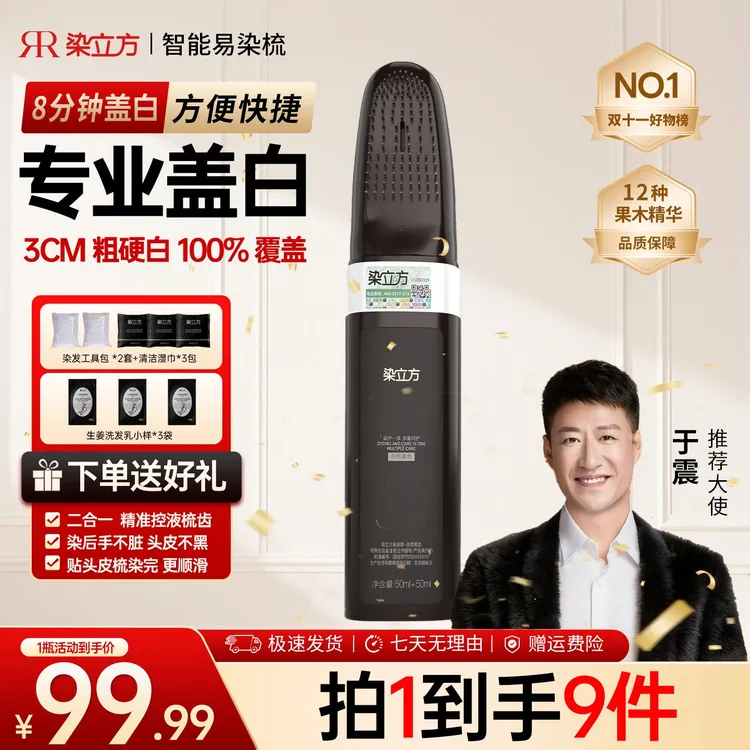 染立方【自然黑】染发剂染发膏自己在家染遮盖白发方便快捷家用商品图