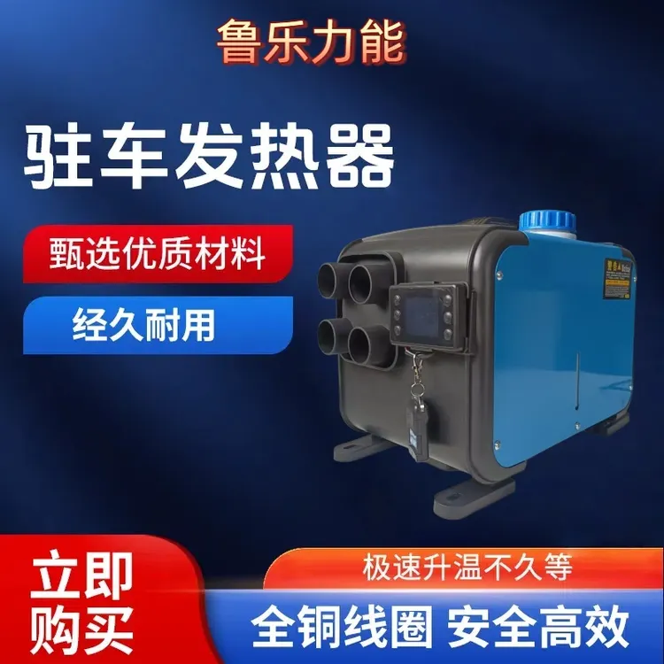 车用家用一体机驻车加热器暖风机12V24V220V三用柴油暖风机取暖器