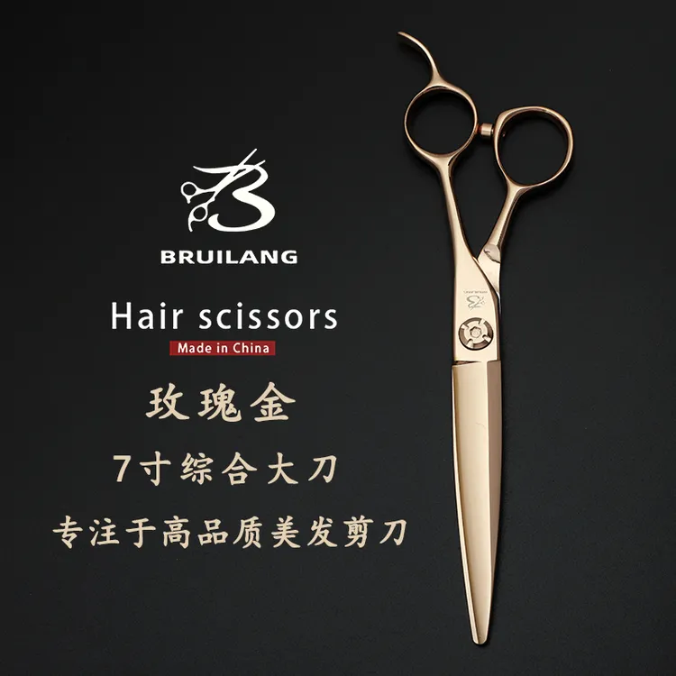 专业美发剪刀发型师理发店理发剪专用综合剪玫瑰金7寸综合大刀