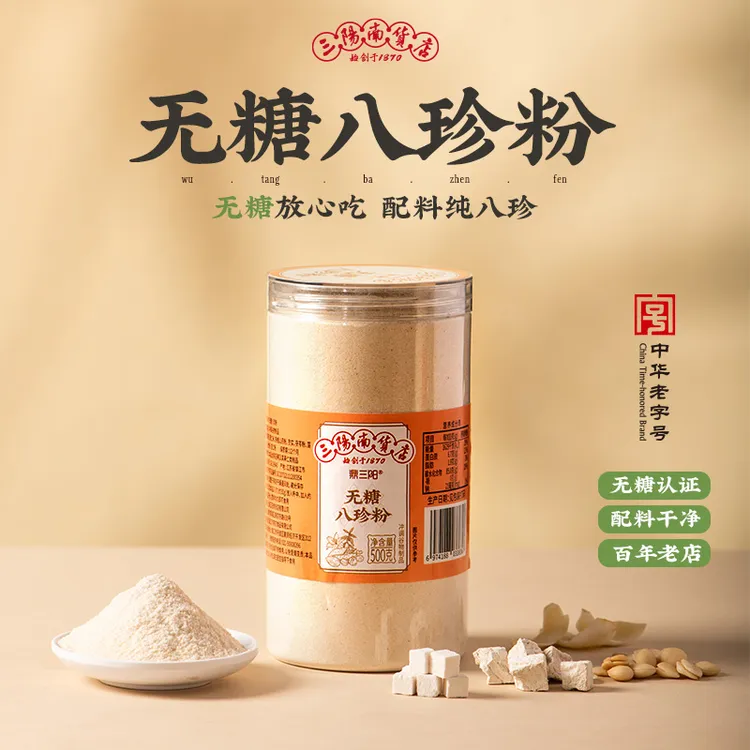 三阳南货店无糖八珍粉 500克*2罐
